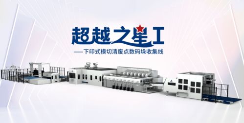 东方精工二十五载砥砺前行，上市十周年庆典暨工厂开放日重磅揭幕，三款全新智能联线产品引领智造新未来