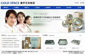 五金制品网站建设与SEO优化 打造移动时代的数字新引擎